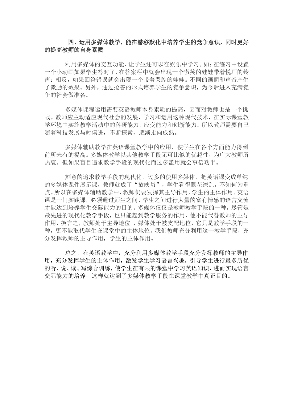 教学反思（6月份）_第2页