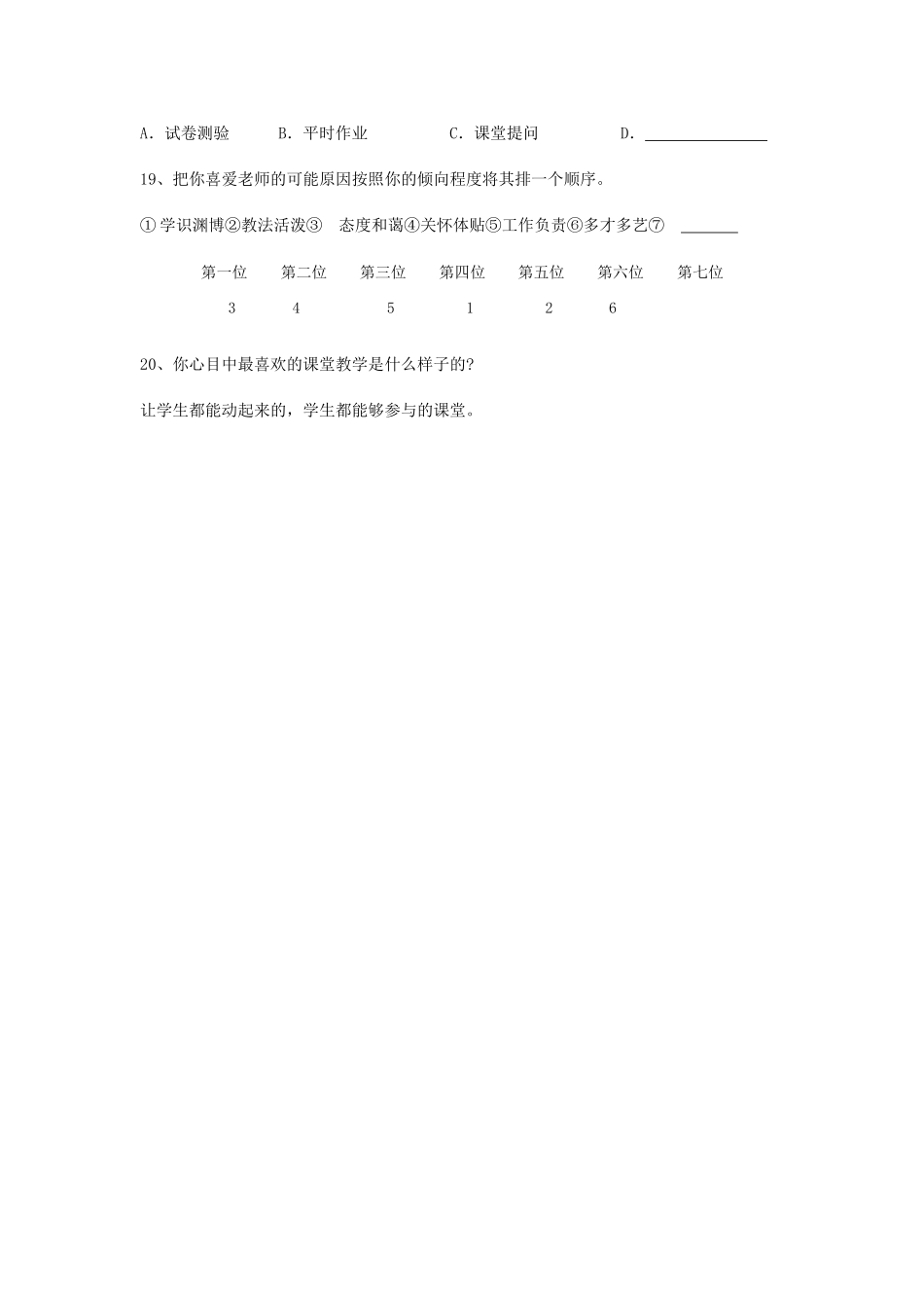 课堂教学有效性的调查问卷_第3页