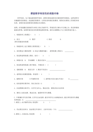 课堂教学有效性的调查问卷
