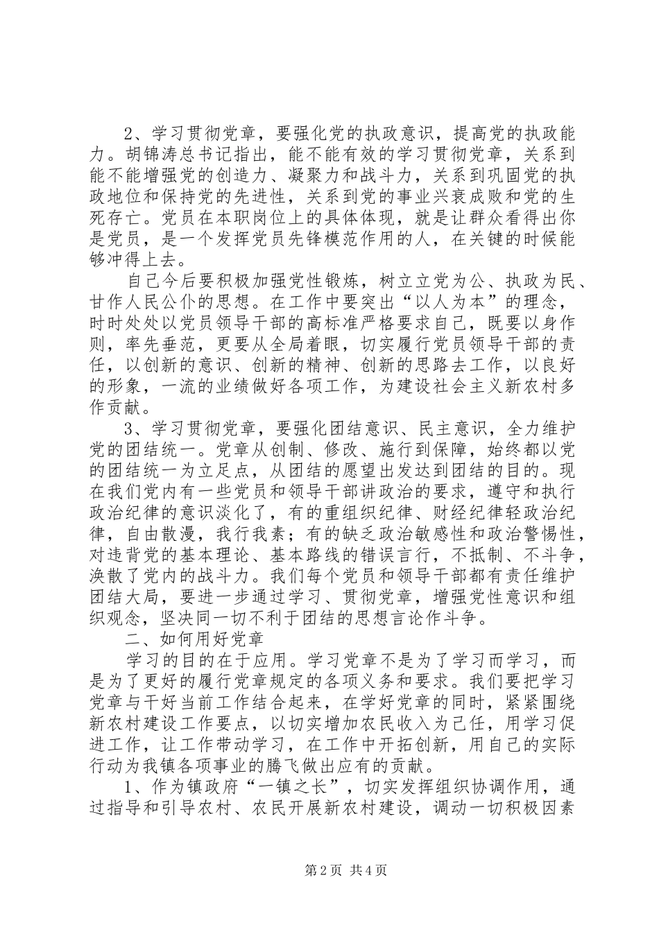 学习党章心得体会学习党章重在践行_第2页