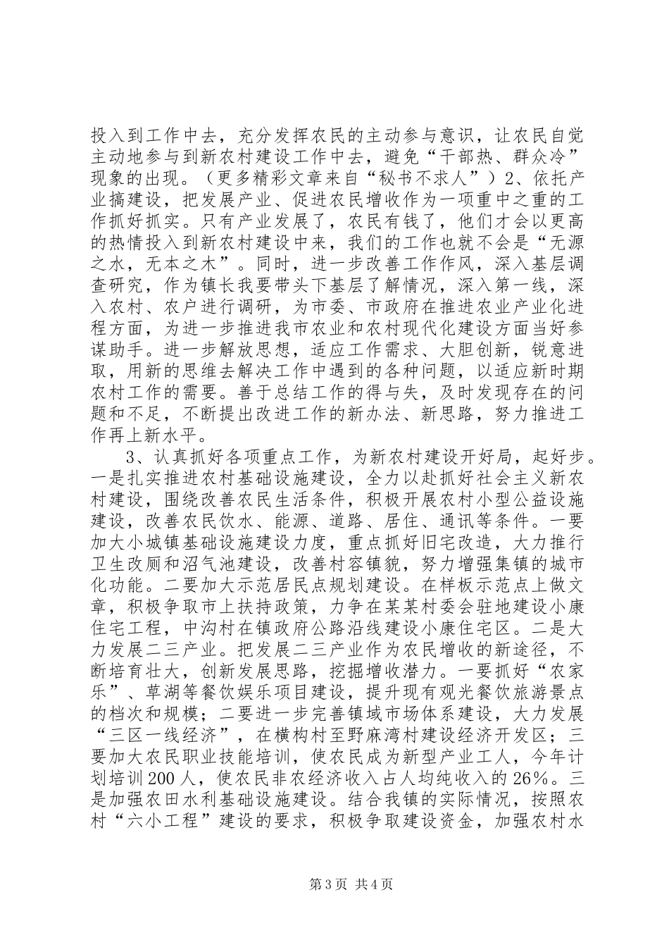 学习党章心得体会学习党章重在践行_第3页