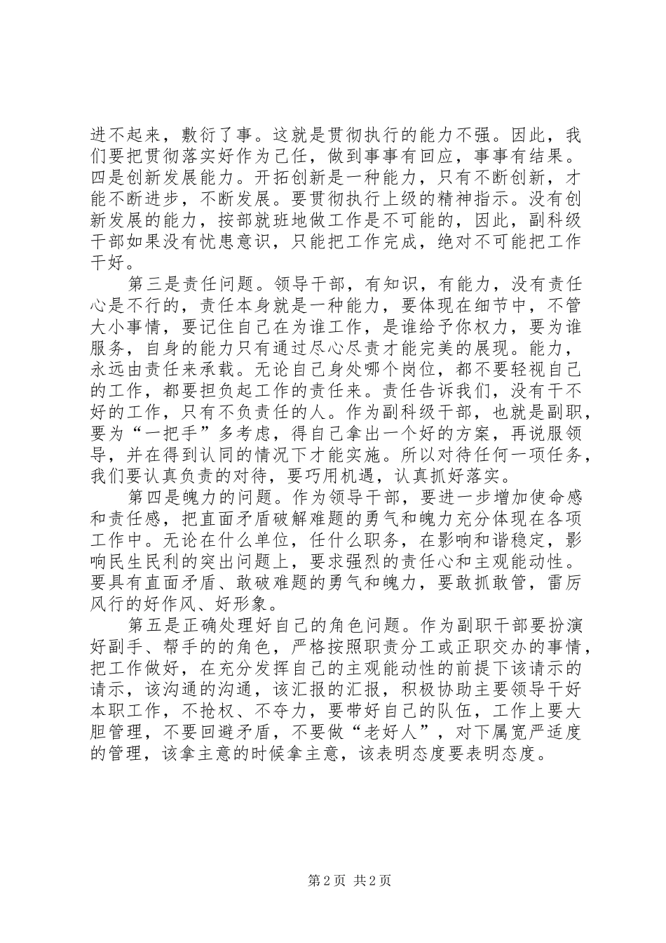 XX年科级干部培训心得体会_第2页