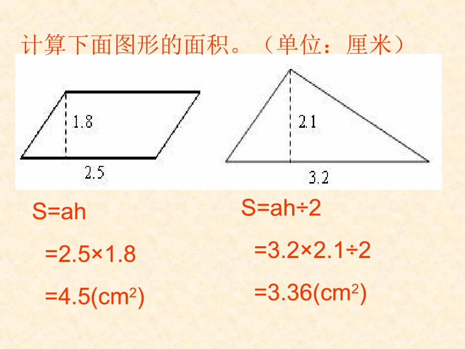 梯形面积的计算_第2页