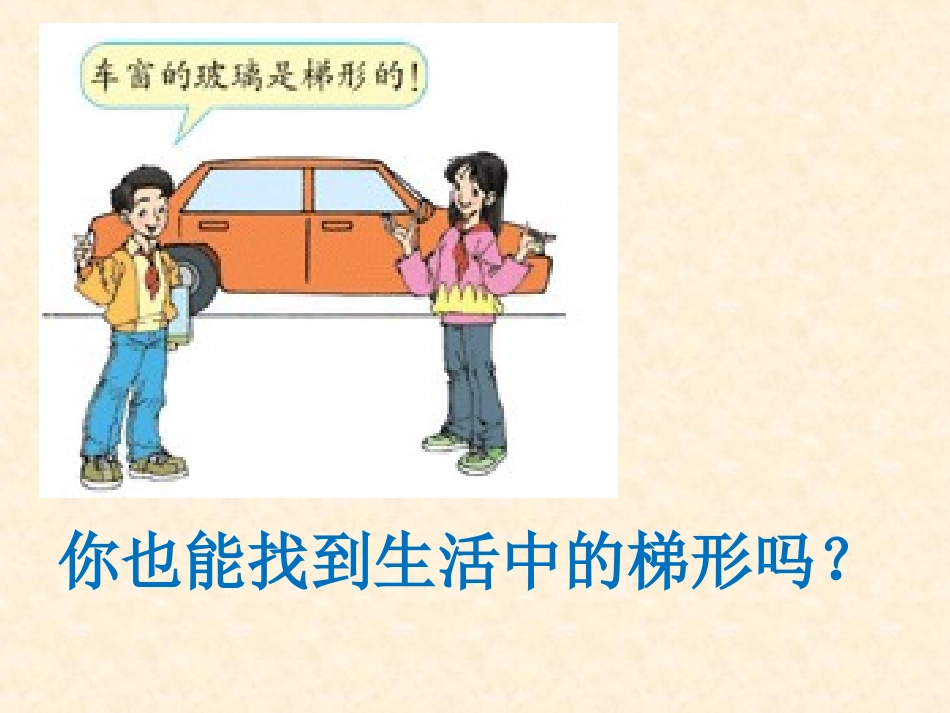 梯形面积的计算_第3页