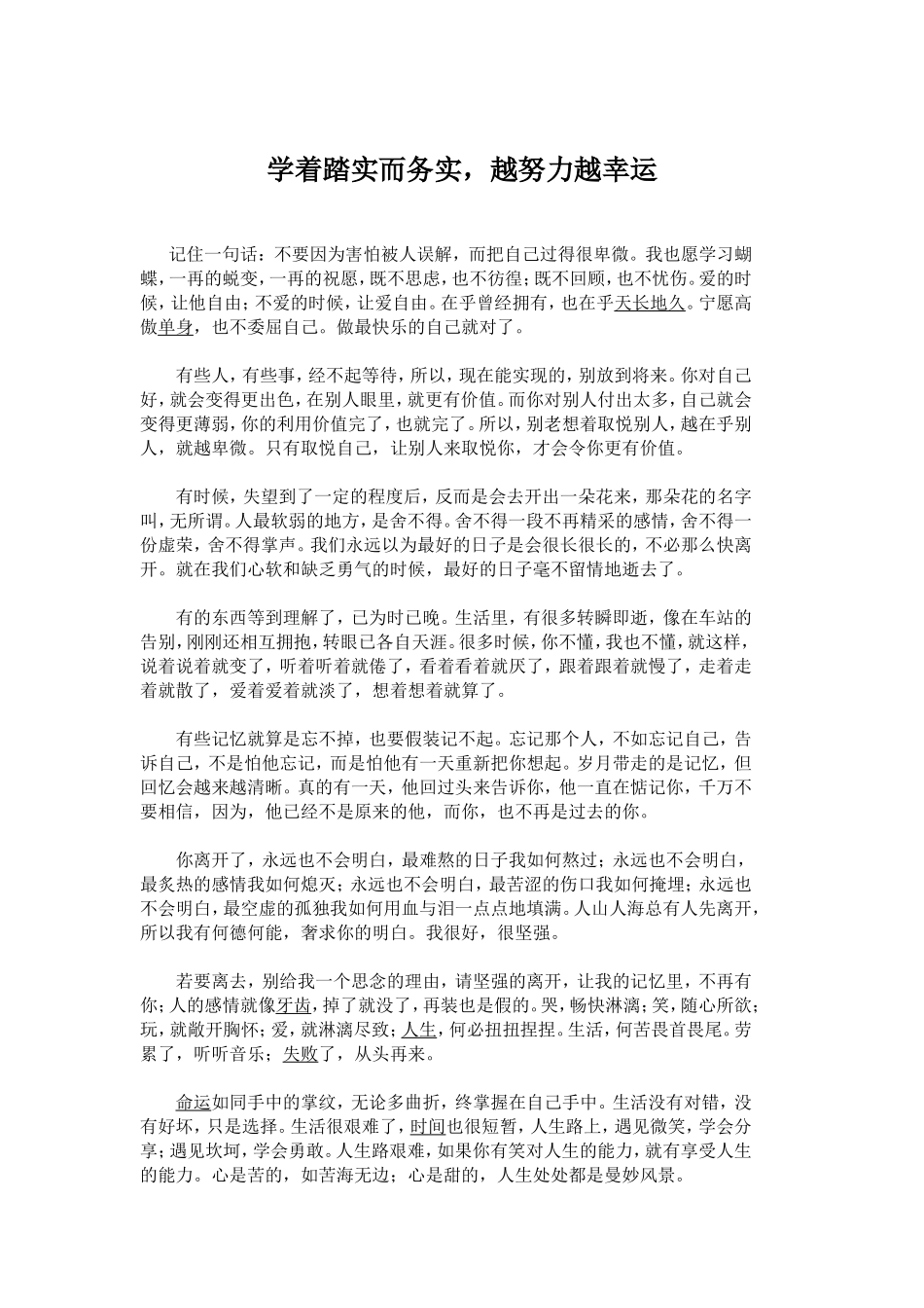 学着踏实而务实，越努力越幸运_第1页