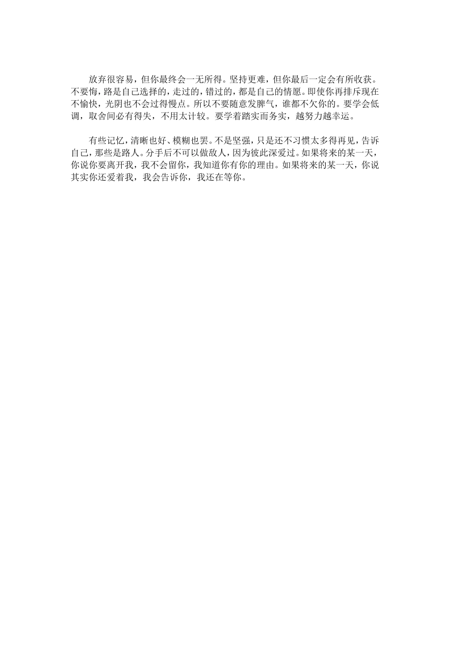 学着踏实而务实，越努力越幸运_第2页