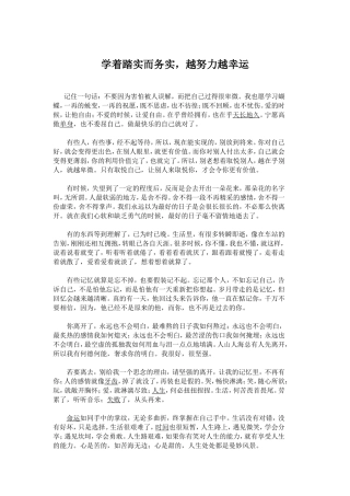 学着踏实而务实，越努力越幸运