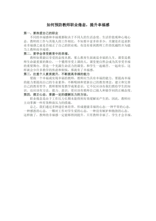 如何预防教师职业倦怠_提升幸福感
