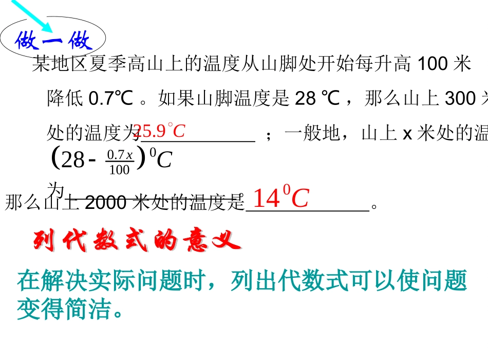 列代数式列代数式二_第1页