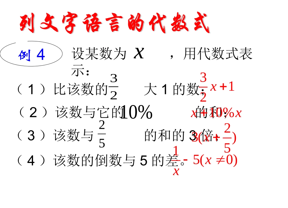 列代数式列代数式二_第3页
