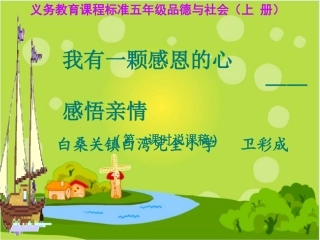 我有一颗感恩的心[1]
