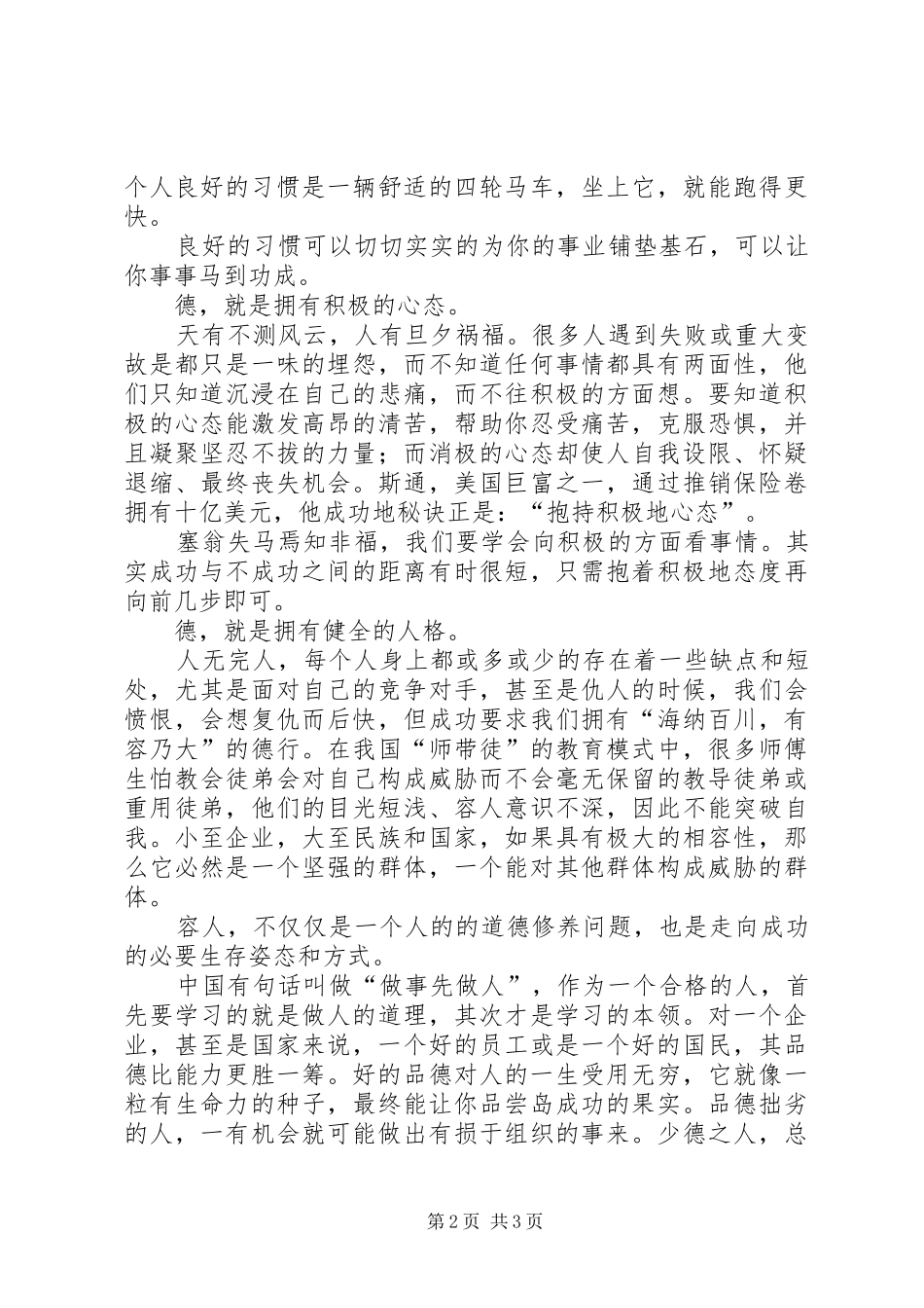 读《立业先立人,立人先立德》感想_第2页