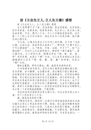 读《立业先立人,立人先立德》感想