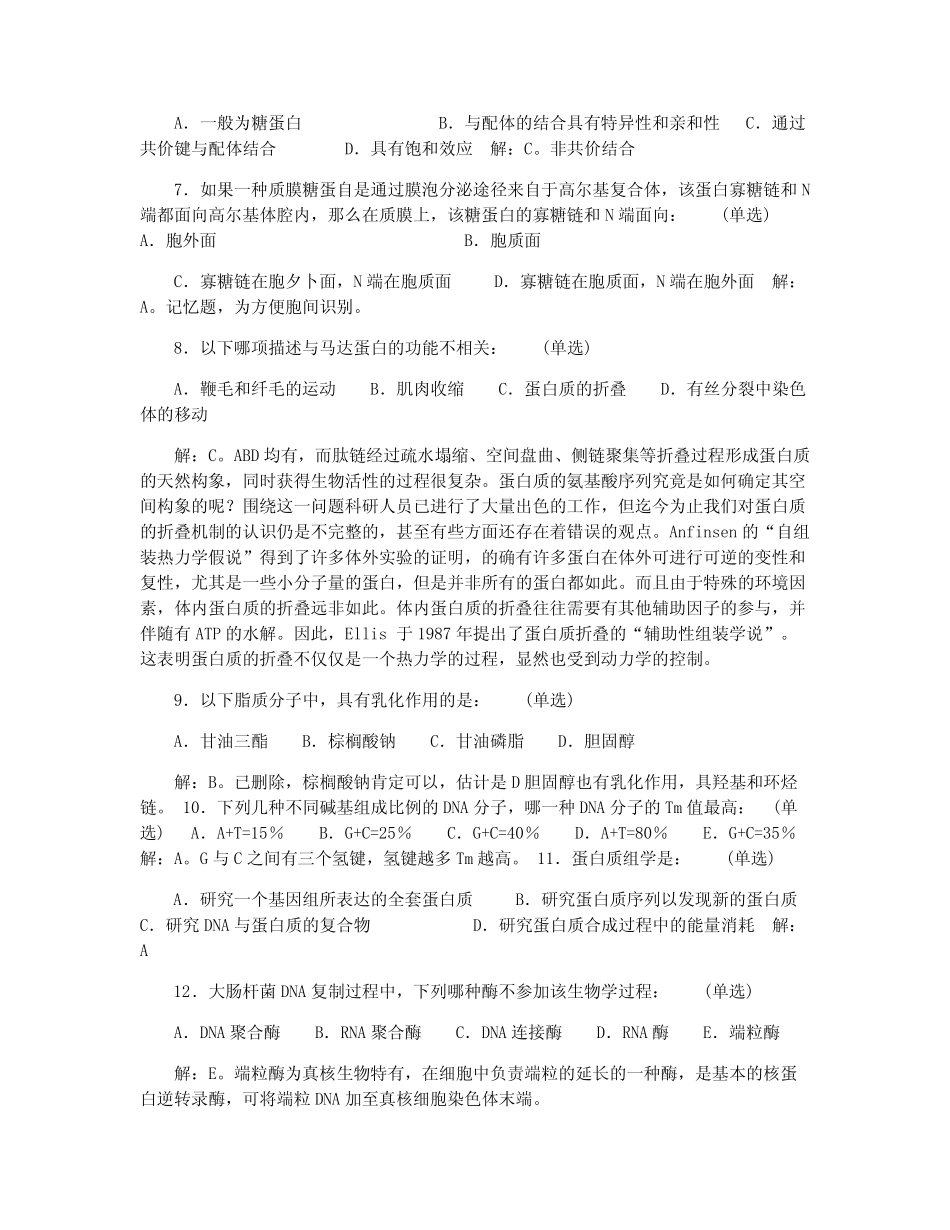 2021年全国中学生生物学联赛试题及答案解析 _第2页