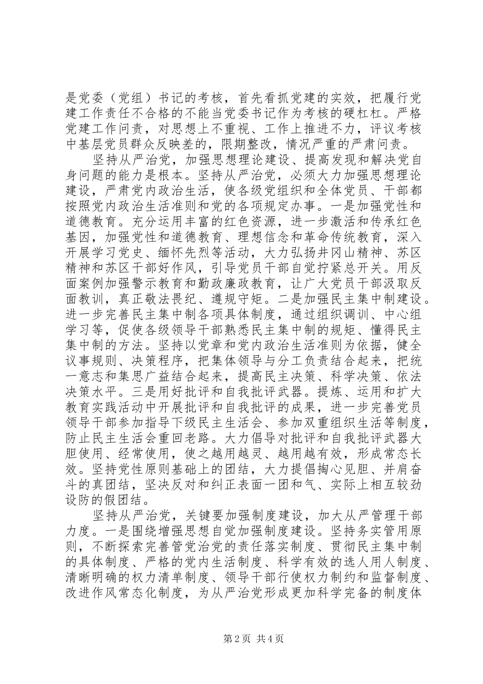 心得体会范文：把从严治党各项要求落到实处_第2页