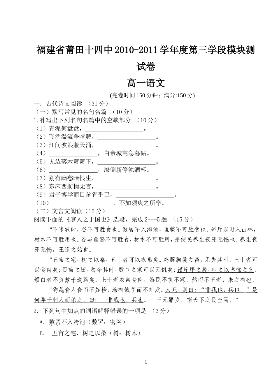 福建省莆田十四中2010-2011学年度第三学段模块测试卷_第1页