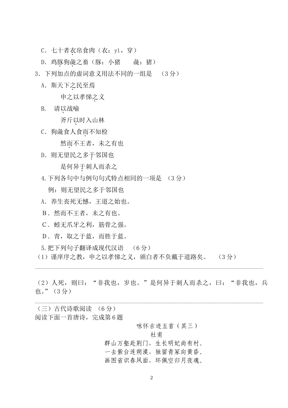 福建省莆田十四中2010-2011学年度第三学段模块测试卷_第2页