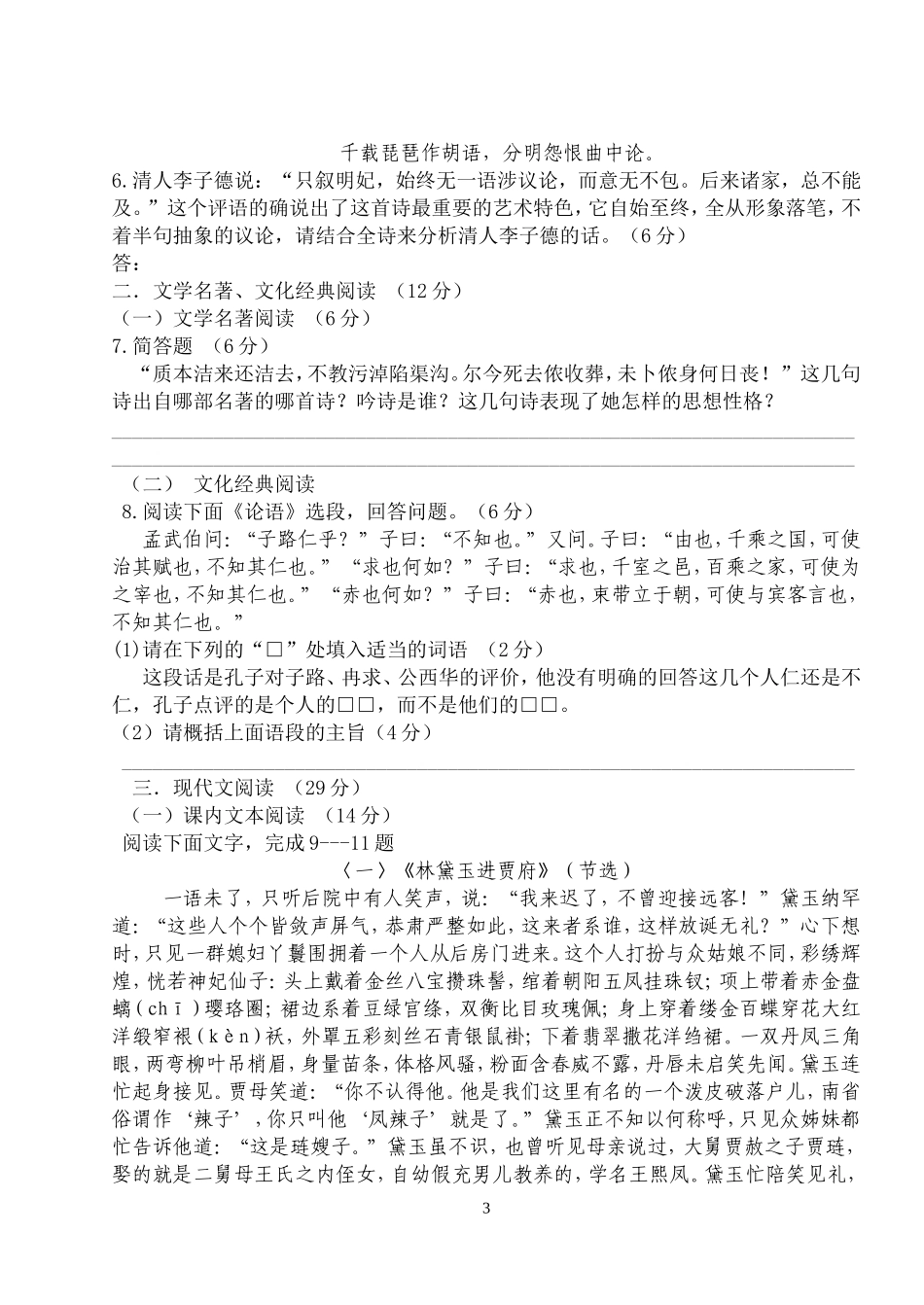 福建省莆田十四中2010-2011学年度第三学段模块测试卷_第3页