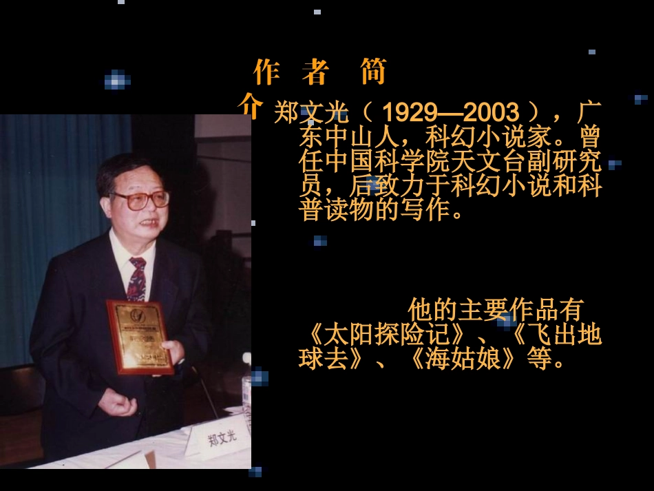 课赛课件宇宙里有些什么_第2页