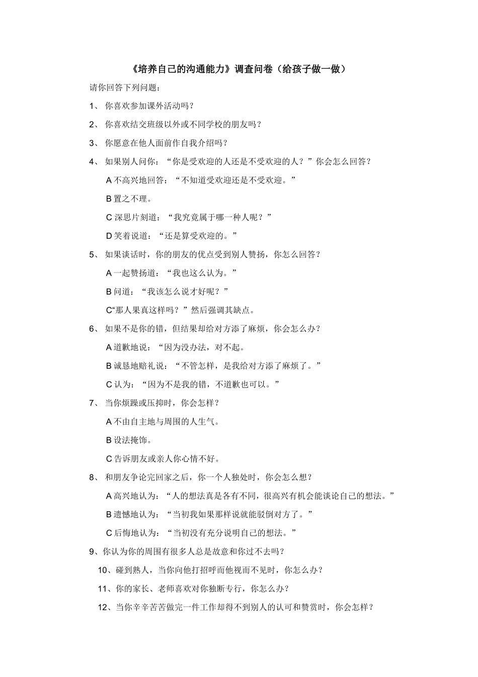 洪齐安调查问卷_第1页