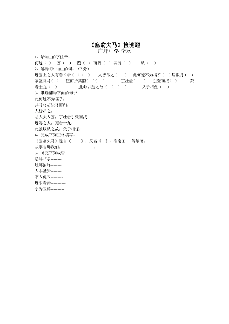 《塞翁失马》检测题_第1页