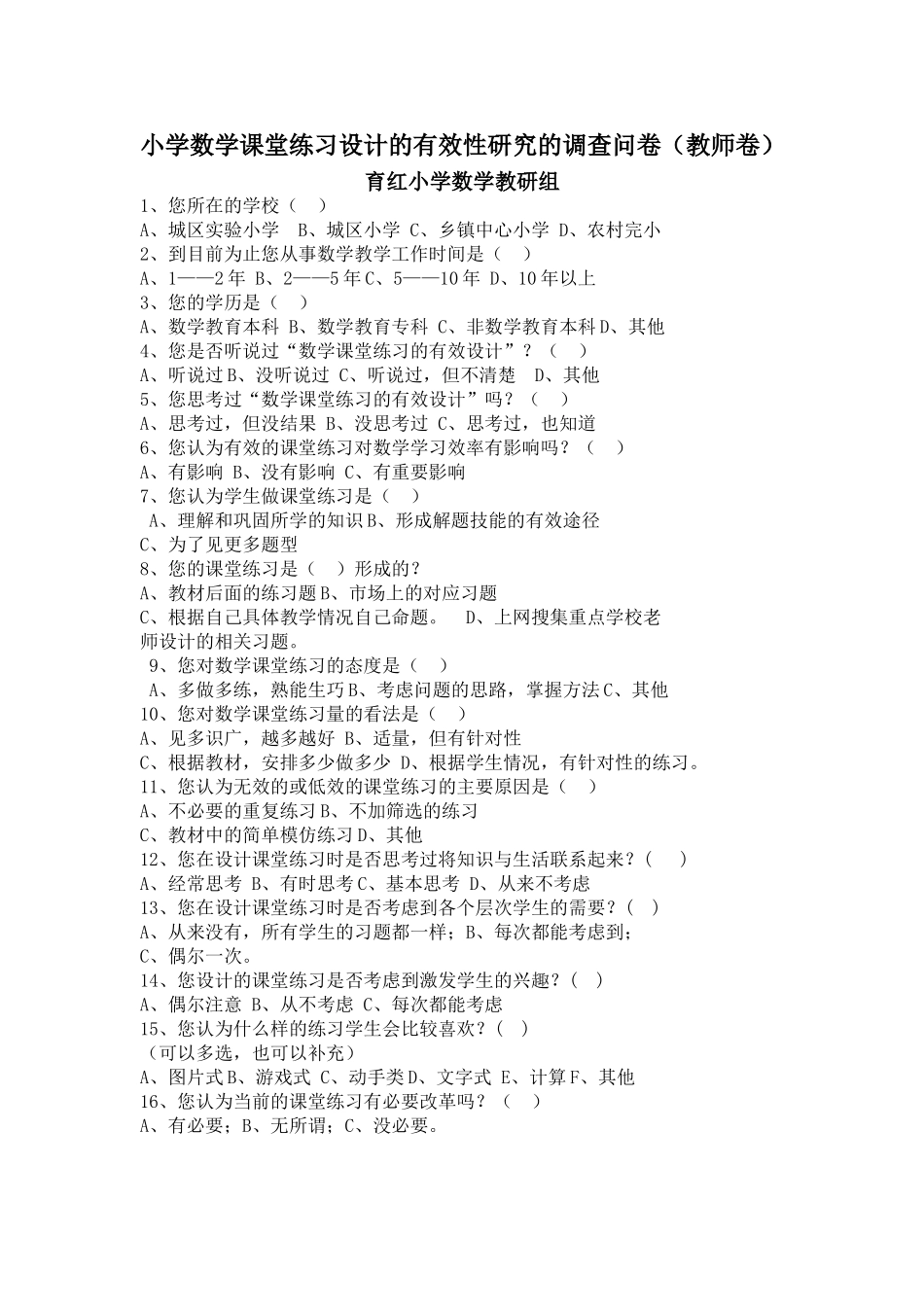 东力调查问卷文档_第1页