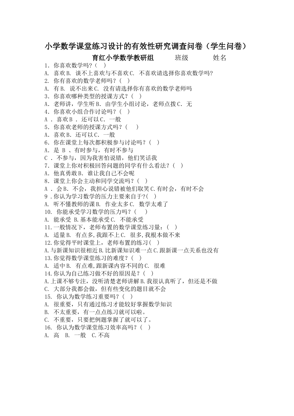 东力调查问卷文档_第2页