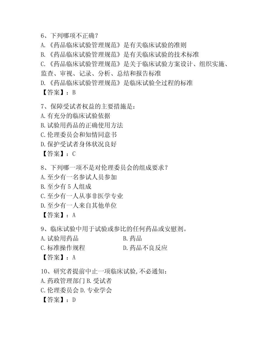 2023年GCP题库题库(b卷) _第2页
