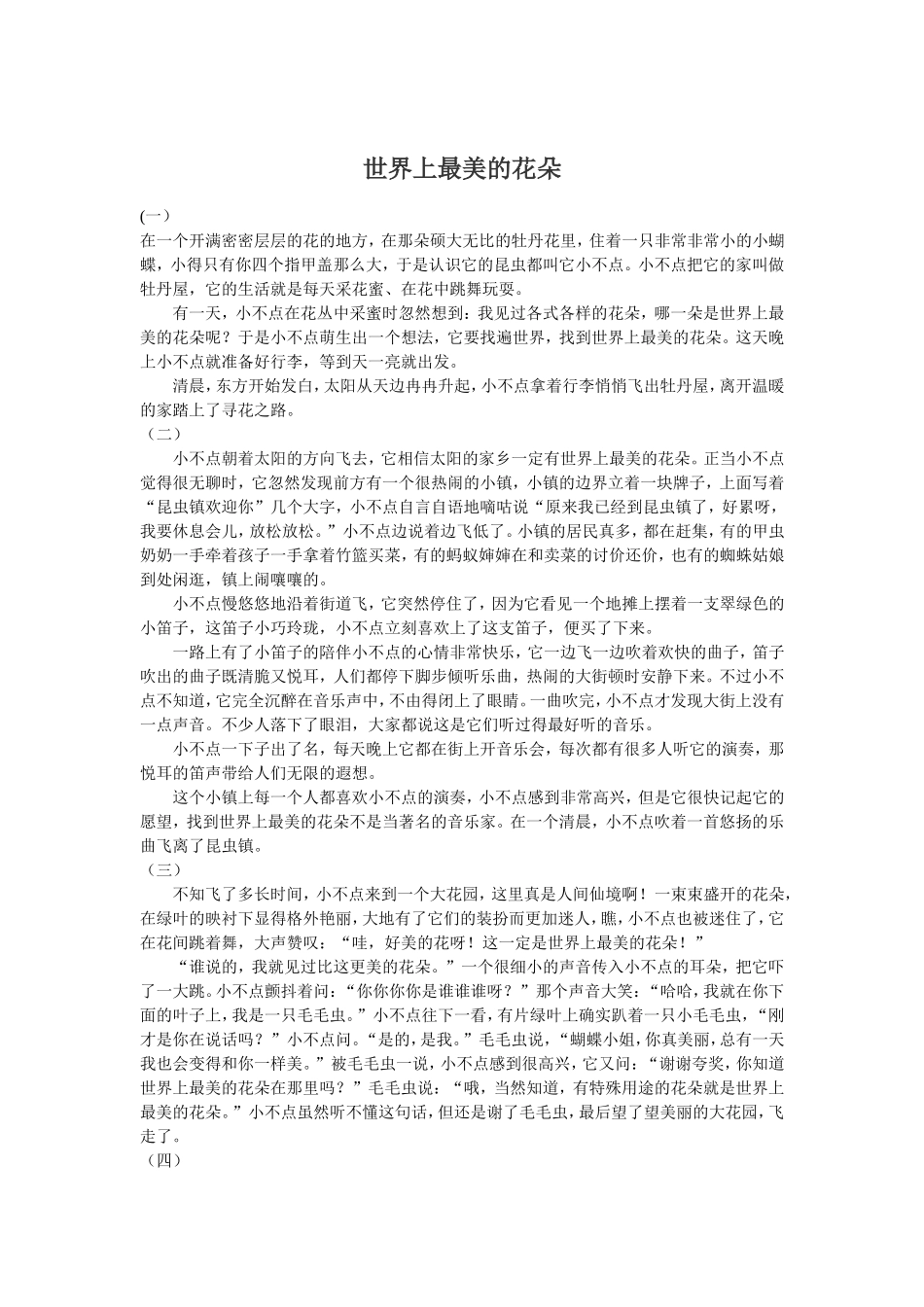世界上最美的花朵_第1页