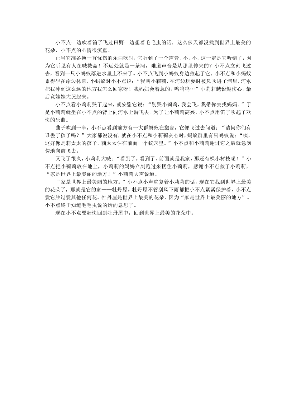 世界上最美的花朵_第2页