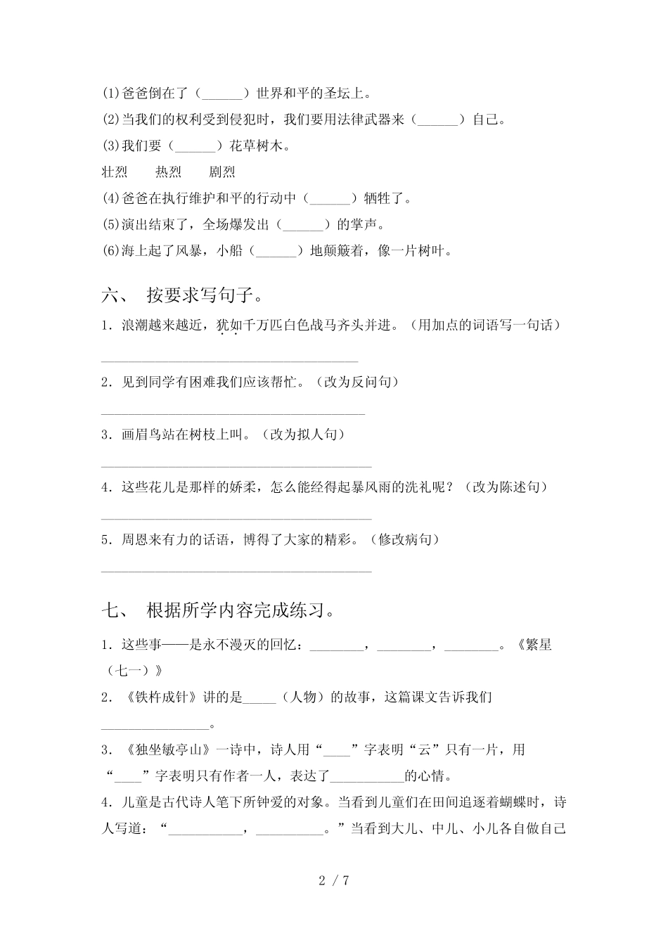 2023年部编版四年级语文下册期中考试及答案(A4可打印) _第2页