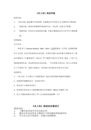 《名人传》阅读导案