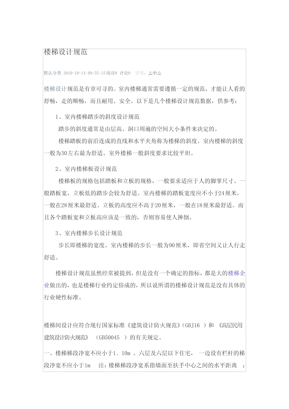 住宅建筑楼梯设计规范 _第1页