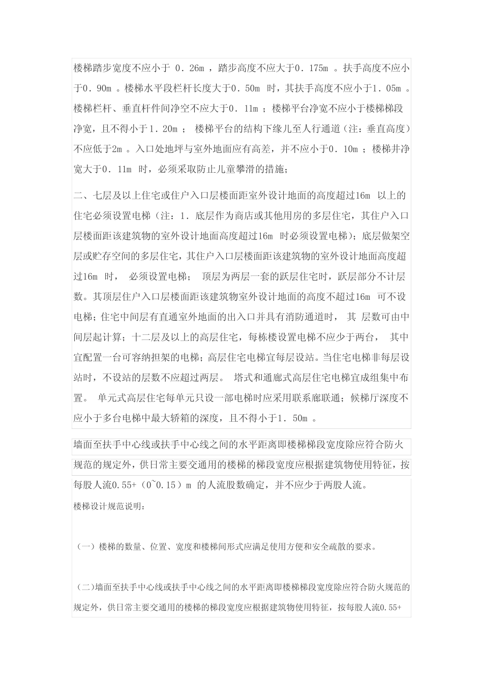 住宅建筑楼梯设计规范 _第2页