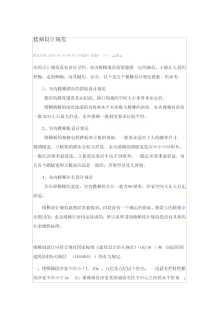 住宅建筑楼梯设计规范 