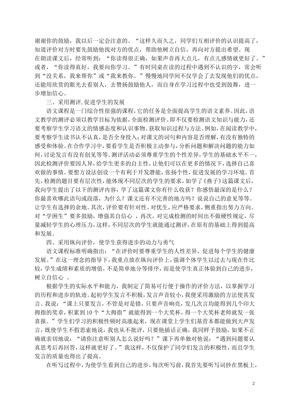 有效评价优化课堂教学_第2页