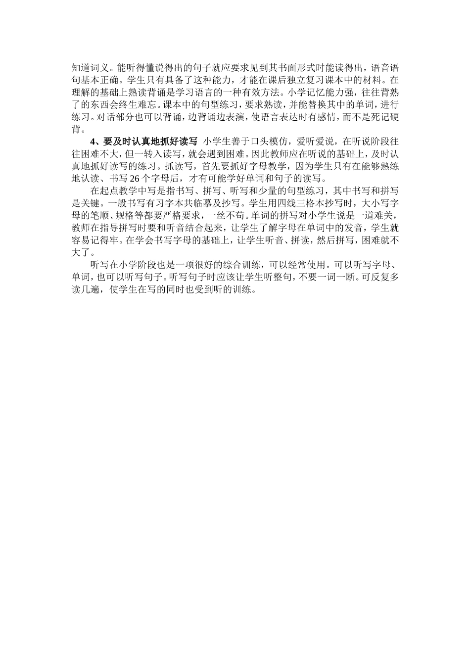 听说领先读写跟上_第2页