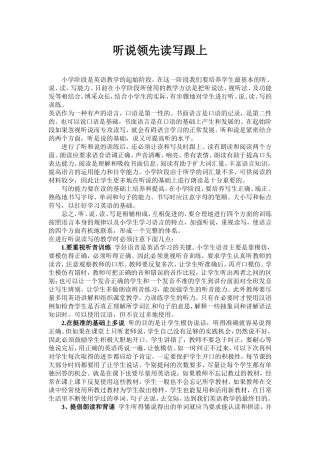 听说领先读写跟上