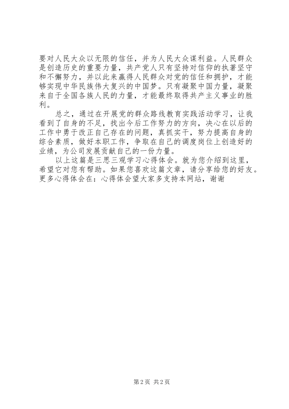 三思三观学习心得体会_第2页