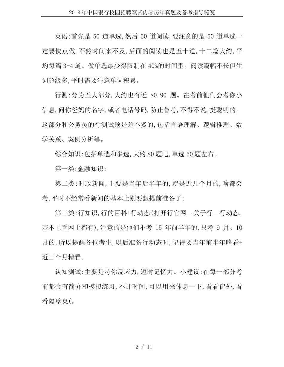 2018年中国银行校园招聘笔试内容历年真题及备考指导秘笈 _第2页