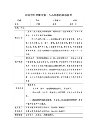 金丽备课教案-副本