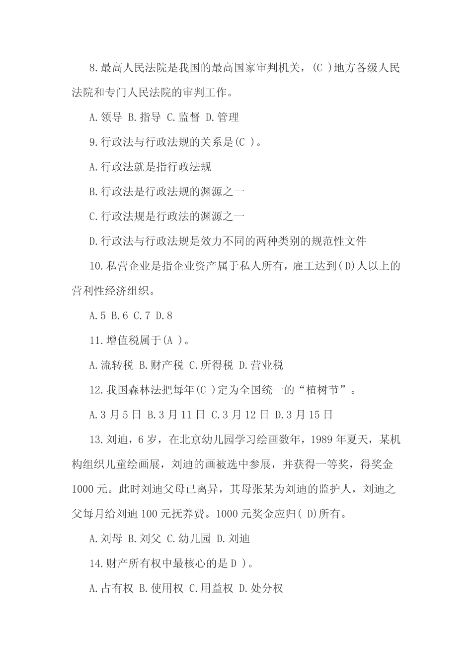 2023年法律知识竞赛题库及答案(三) _第2页