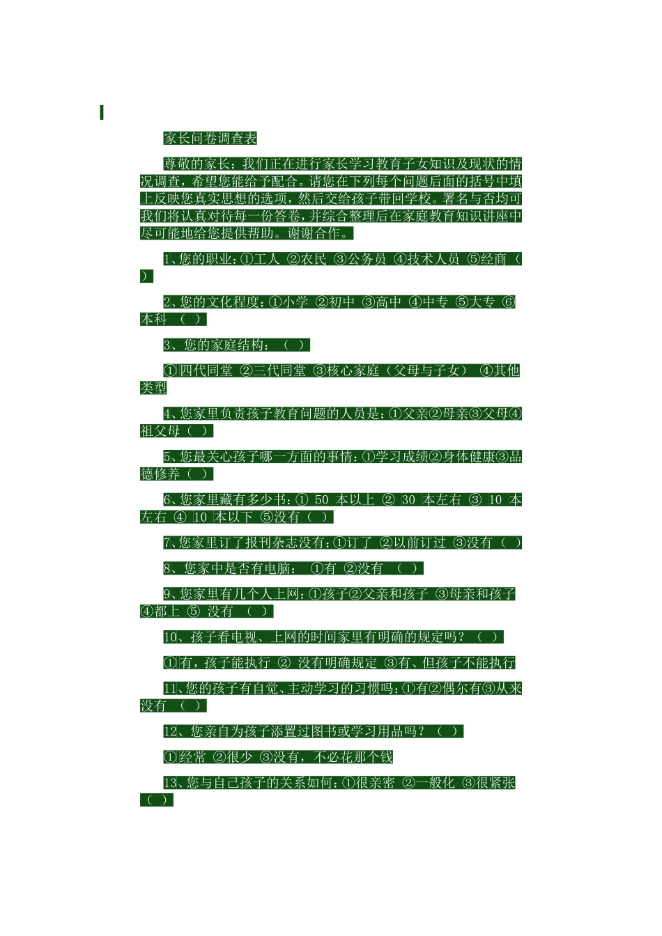 家长问卷调查表 (5)_第1页