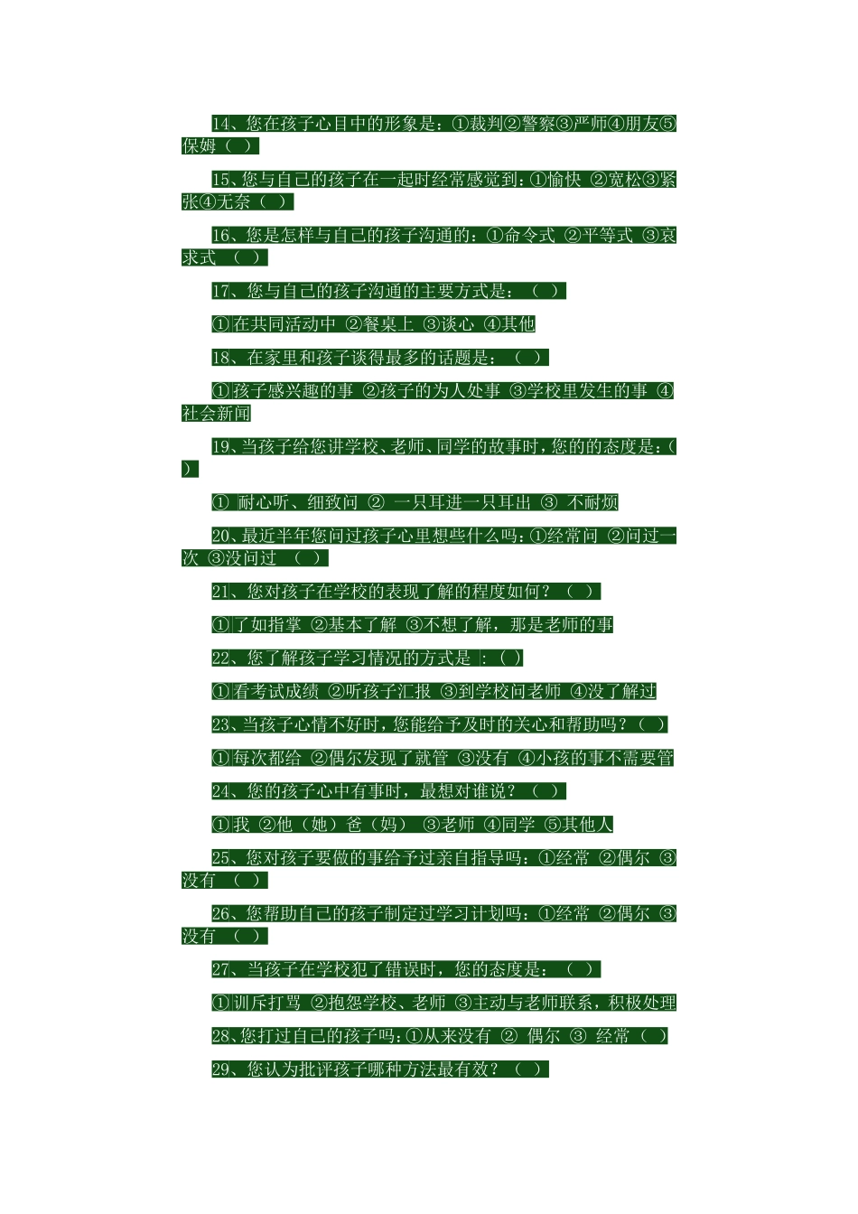 家长问卷调查表 (5)_第2页