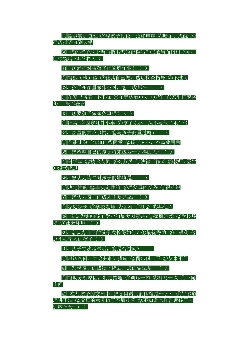家长问卷调查表 (5)_第3页