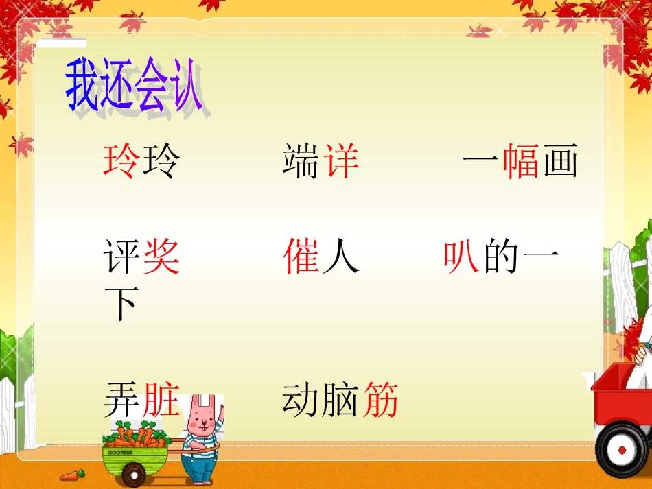 玲玲的画课时_第3页