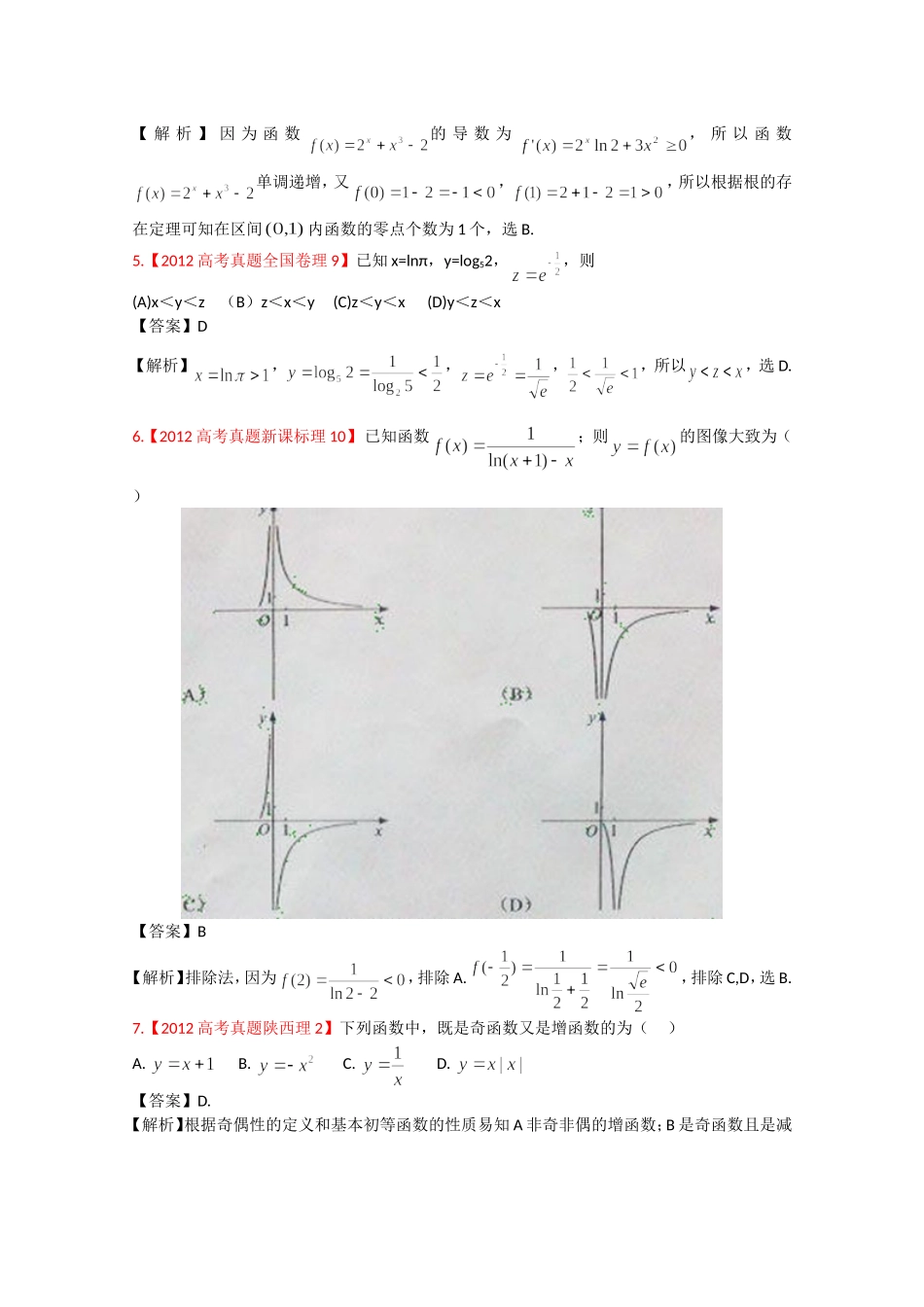 2012年高考真题汇编——理科数学（解析版）2：函数与方程_第2页
