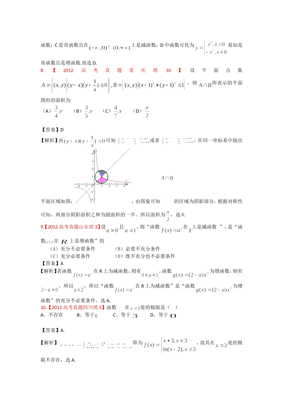 2012年高考真题汇编——理科数学（解析版）2：函数与方程_第3页