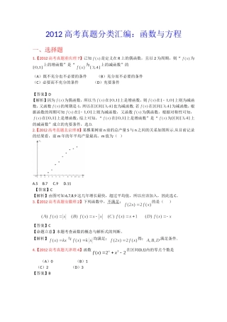 2012年高考真题汇编——理科数学（解析版）2：函数与方程