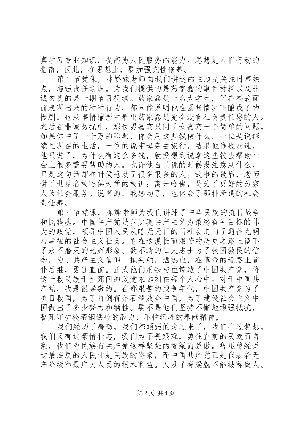 第十三期党校培训心得体会_第2页